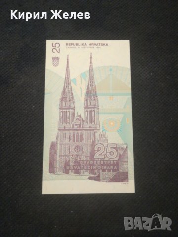 Банкнота Хърватска - 12914, снимка 3 - Нумизматика и бонистика - 28245442