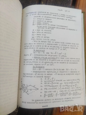 книга Навигационен сборник Авиоотряд 28 LZ CAB, снимка 6 - Специализирана литература - 50926940