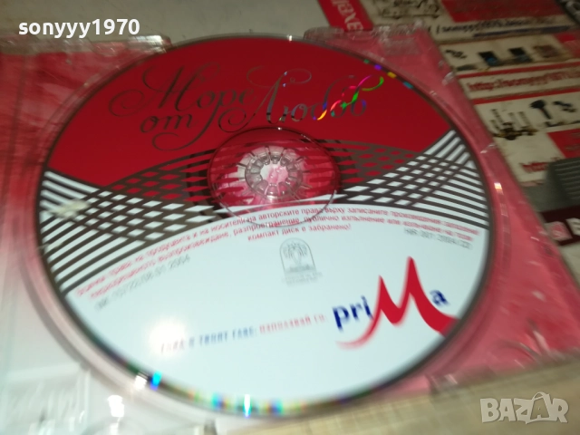 МОРЕ ОТ ЛЮБОВ ЦД 1210251121, снимка 5 - CD дискове - 52025326
