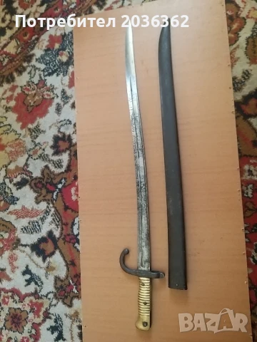 Френски щик"Шаспо"м1866г., снимка 2 - Антикварни и старинни предмети - 50617996