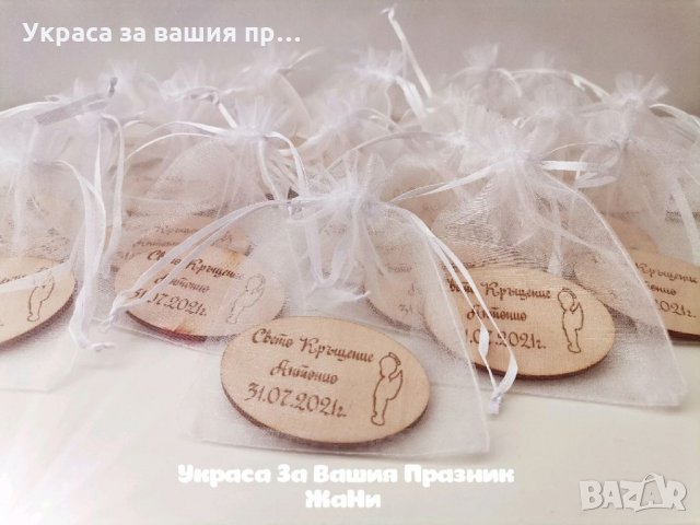 Лазерно гравирани магнити за хладилник подаръчета за гостите на кръщене 