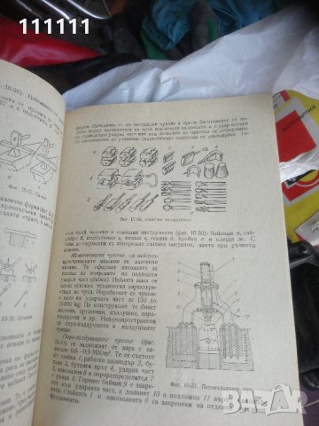 Технология на металите , снимка 13 - Специализирана литература - 33303611