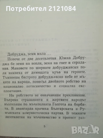 Записки по революционното движение в Добруджа Васил Христов, снимка 2 - Художествена литература - 52264282