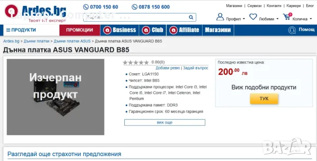 Дънна платка ASUS VANGUARD B85 с процесор i5-4430 , снимка 8 - Дънни платки - 48453547
