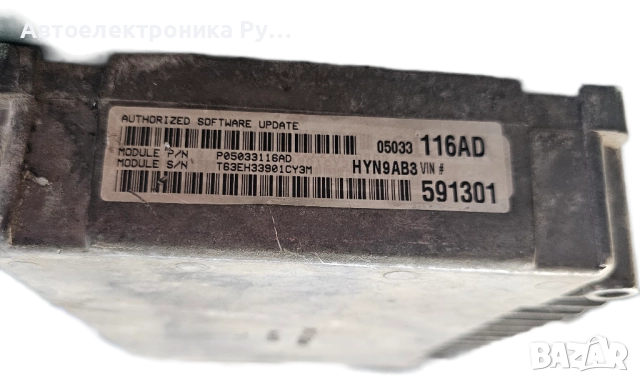 компютър CHRYSLER, P05033116AD, 04745860, снимка 2 - Части - 51595345
