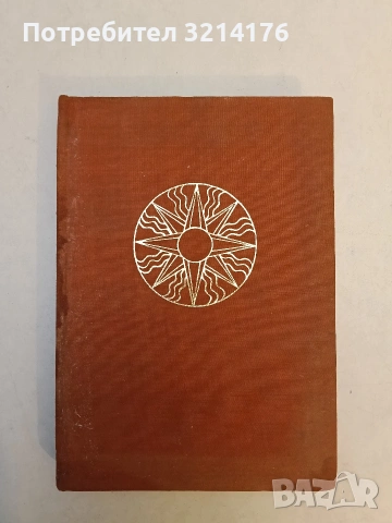 Неспокойна Африка - Димитър Филипов (Отлично състояние), снимка 2 - Специализирана литература - 53454844