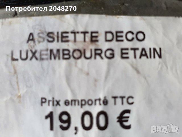 Старинни Декоративни Релефни  Чинии Херцогството на ЛЮКСЕМБУРГ. , снимка 3 - Антикварни и старинни предмети - 30813168