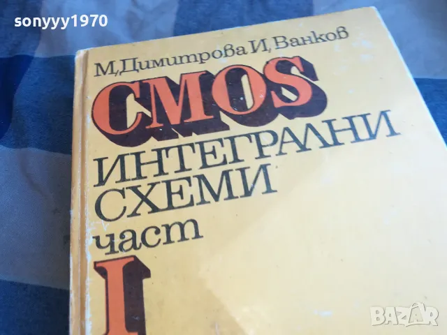 CMOS ИНТЕГРАЛНИ СХЕМИ 1201251716, снимка 6 - Специализирана литература - 48653329