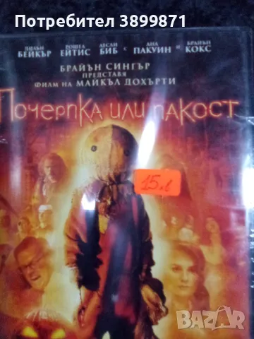 Продавам филми на DVD с български субтитри, снимка 16 - DVD филми - 48621200