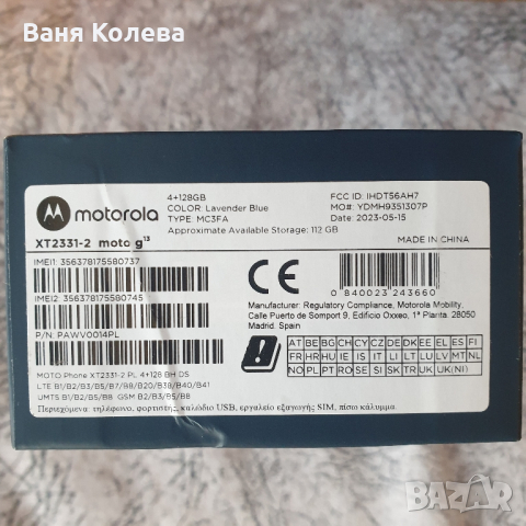 Moto G13 нов неразпечатан, снимка 3 - Motorola - 44872530