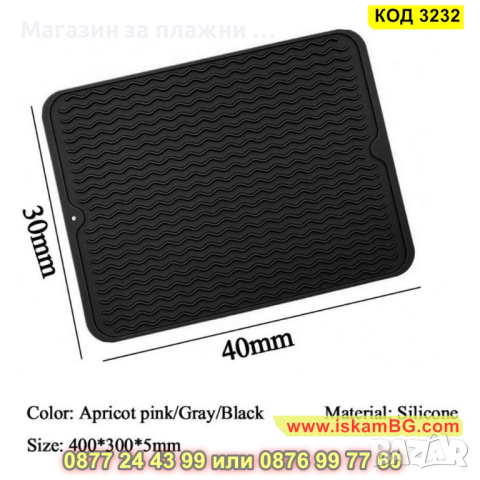 Подложка за отцеждане на съдове - силиконова - КОД 3232, снимка 9 - Други стоки за дома - 44862042
