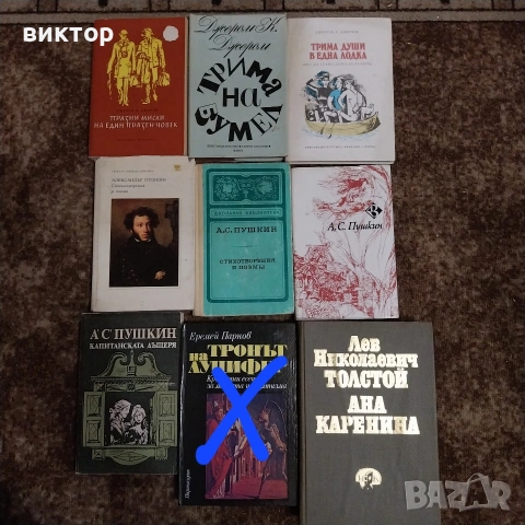 книги по 3 €, снимка 15 - Художествена литература - 53064487