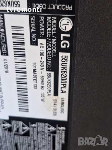 Захранваща платка EAX67865201(1.6), за 55-инчов телевизор LG 55UK6200PLA, с дисплей HC550DGG-SLUL5-A, снимка 6 - Части и Платки - 51652931