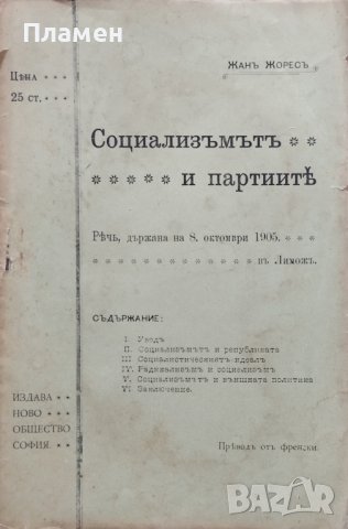 Социализъмътъ и партиите Жанъ Жоресъ