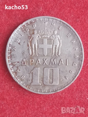 10 драхми 1959 г. Гърция