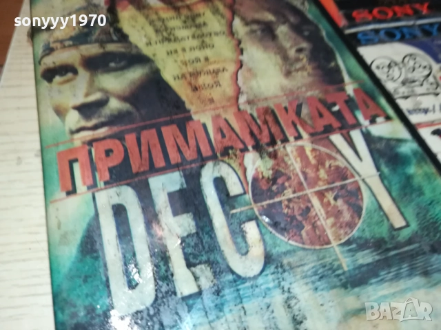 ПРИМАМКАТА-ORIGINAL VHS VIDEO TAPE 2111251826, снимка 6 - Други жанрове - 52495864