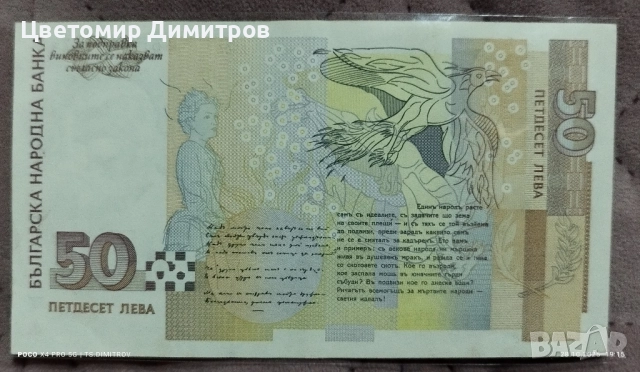 Банкноти от 50 лева 2006 година (БН7770111; БН0607624), снимка 4 - Нумизматика и бонистика - 37977964