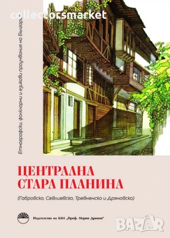 Централна Стара планина