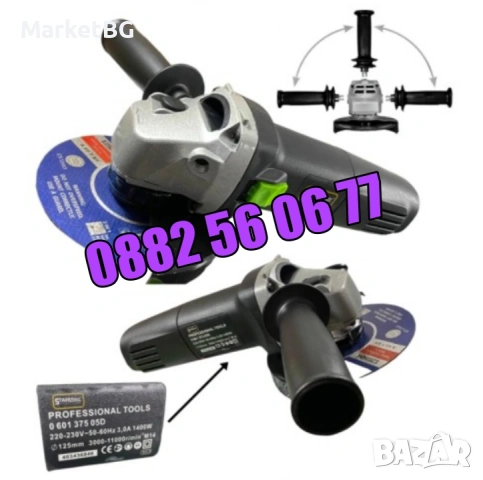 Електически ъглошлайф 1400W 125мм с регулация на оборотите