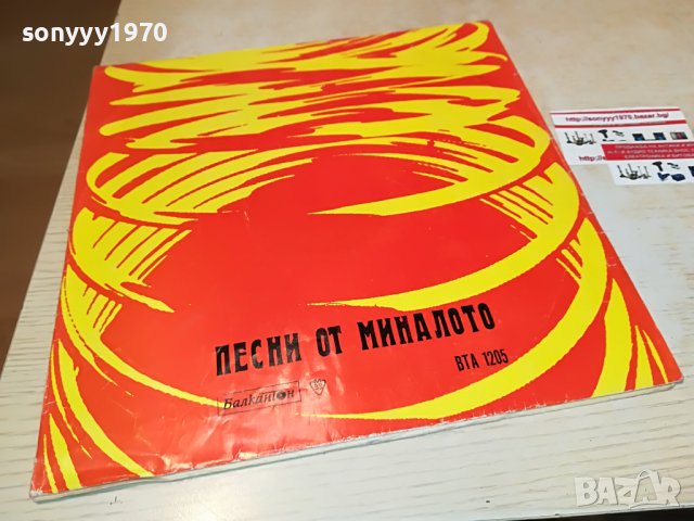 ПЕСНИ ОТ МИНАЛОТО 1406221233, снимка 6 - Грамофонни плочи - 37081716
