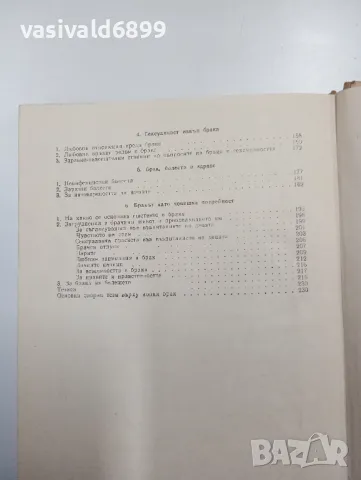 Рудолф Нойберт - Нова книга за брака , снимка 6 - Специализирана литература - 48713187