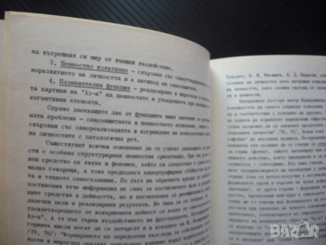 Логопедия Експериментални етюди върху психология на заекващите Димитър Милиев адаптация реч проблеми, снимка 2 - Специализирана литература - 53368416