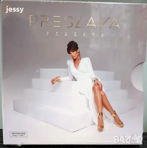 USB Преслава - Улицата, снимка 1