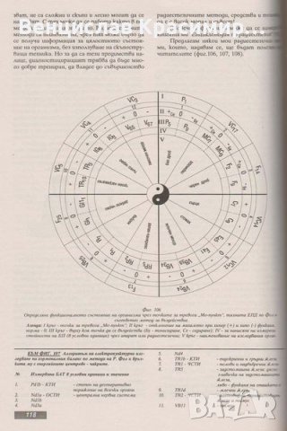 Мария Мандаджиева - АЛТЕРНАТИВНА МЕДИЦИНА ЗА ВСЕКИ, снимка 11 - Специализирана литература - 40252611