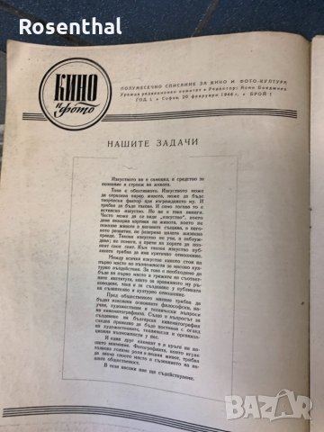 Стари Списания КИНО И ФОТО  от 1946 г., снимка 15 - Антикварни и старинни предмети - 35032633
