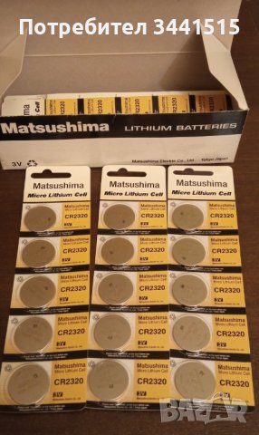 Литиева батерия Matsushima CR2320 Lithium battery - 50 броя 