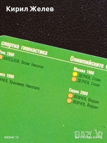 Три фонокарти БУЛ ФОН тема ОЛИМПИЙСКИТЕ МЕДАЛИ НА БЪЛГАРИЯ 50824, снимка 7 - Колекции - 51638853