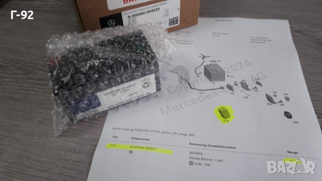 N000000004039=N000000009504**НОВО**MERCEDES-BENZ**ВТОРИ АКУМУЛАТОР**, снимка 4 - Части - 43897256