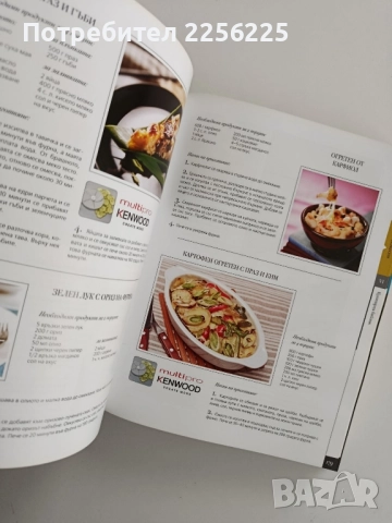 Кулинарна Библия, снимка 4 - Специализирана литература - 52440281