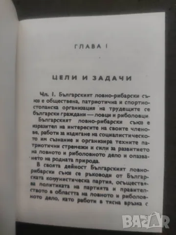 Продавам Устав БЛРС , снимка 2 - Специализирана литература - 47950703