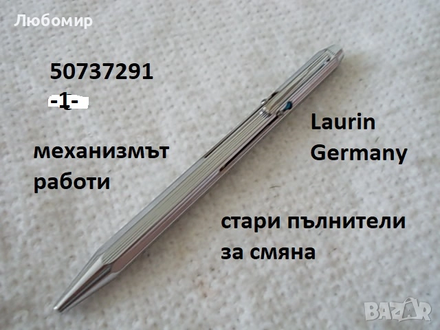 Стара химикалка 4 цвята - списък