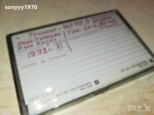 TDK SA-X & TECHNICS RS-B965 NEDA UKRADEN/MILE KITIC 92 2605251718 , снимка 5 - Аудио касети - 50433716