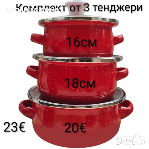 Комплект от 3 тенджери - 16см, 18см, 20см, снимка 3 - Съдове за готвене - 53503844
