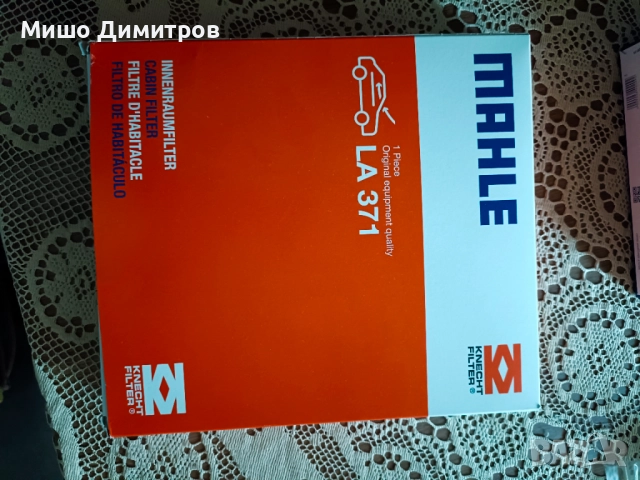 Комплект филтри за кола - маслен, въздушен, купе!, снимка 2 - Аксесоари и консумативи - 51842154