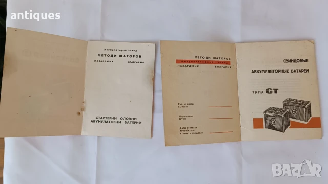 Рекламни книги - Балканкар - Оловни акумулаторни батерии, снимка 3 - Антикварни и старинни предмети - 51349171