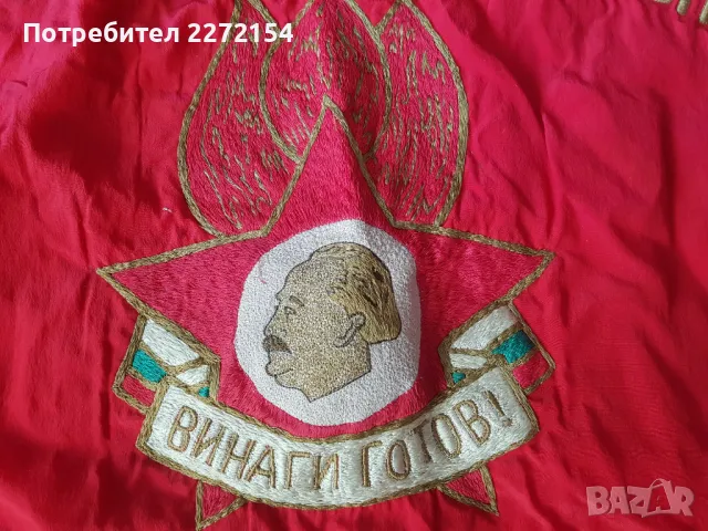 Знаме флаг Бъди готов, снимка 3 - Други ценни предмети - 48702531