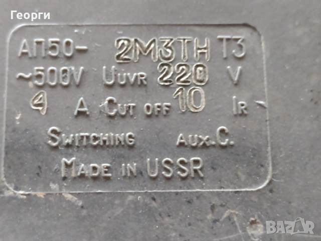 Автоматични прекъсвачи, снимка 6 - Други машини и части - 46020017