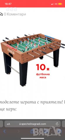 джаги футболна  маса 120 x 61 x 78.5
