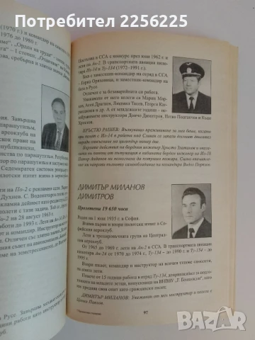 Пролетяно столетие ( първо издание), снимка 7 - Специализирана литература - 51117946