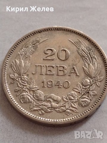 МОНЕТА 20 лева 1940г. Царство България Борис трети за КОЛЕКЦИОНЕРИ 32735, снимка 5 - Нумизматика и бонистика - 38531047