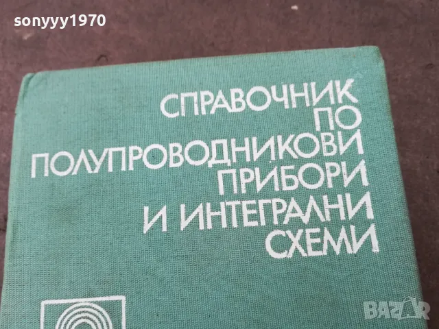ИНТЕГРАЛНИ СХЕМИ 1401250612, снимка 2 - Специализирана литература - 48672129