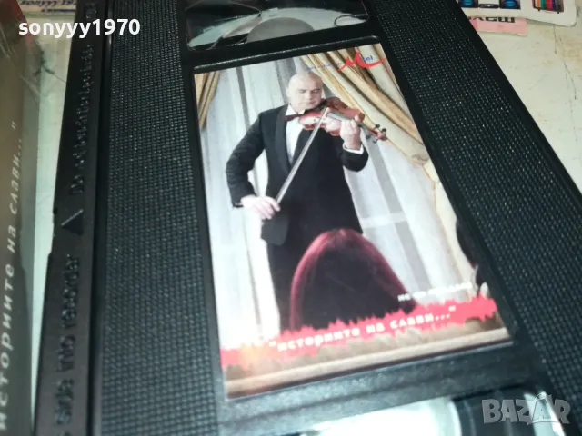 СЛАВИ ТРИФОНОВ-VHS VIDEO ORIGINAL TAPE 1502251938, снимка 13 - Други музикални жанрове - 49144003