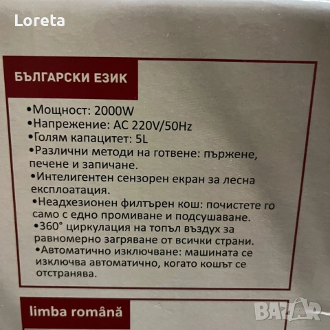 Фритюрник с горещ въздух (Air Fryer) Seranova, 5L, 2000W, Дигитален сензорен дисплей, снимка 5 - Фритюрници - 53378840