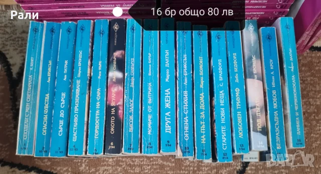 Любовни романи на издателство Арлекин и Хермес , снимка 7 - Художествена литература - 51396585