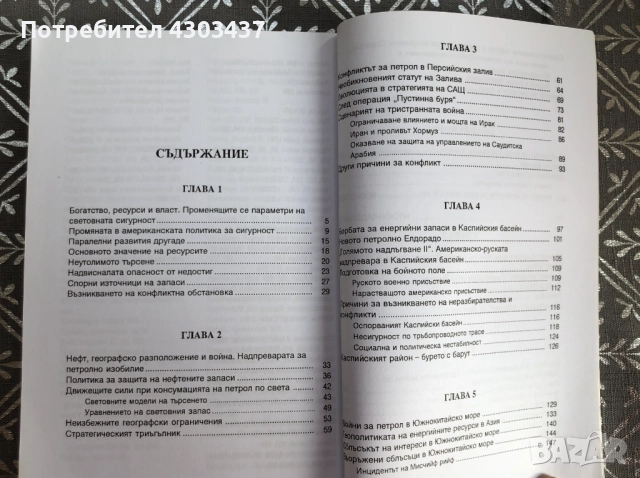Войни за ресурси, снимка 3 - Художествена литература - 52586028