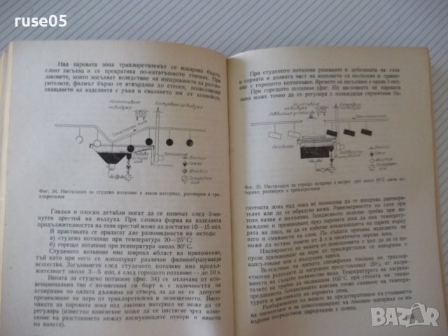 Книга"Справочник за лаковите покр.в маш.-П.Петрусенко"-264ст, снимка 9 - Специализирана литература - 37838943